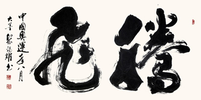 黎锡雄作品3