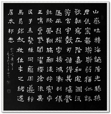 斗方 节临爨宝子