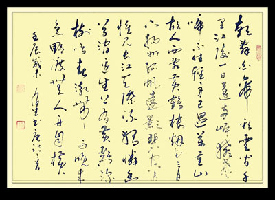 行草-唐诗三首