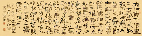 隶书横批-苏东坡念奴娇