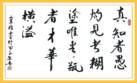 王元极作品2
