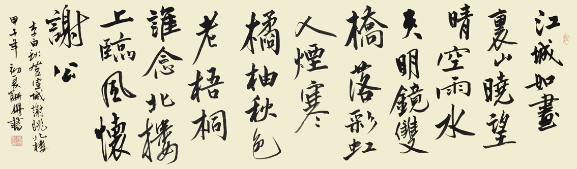 李白 秋登宣城谢眺北楼2014年