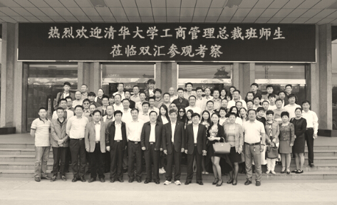  双汇集团清华大学