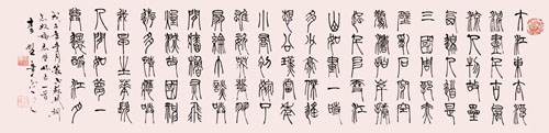 篆书宋 苏轼词《念奴娇-赤壁怀古》