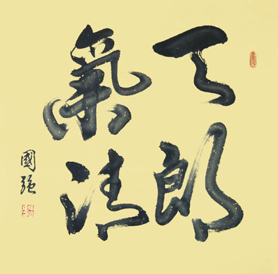 行书.斗方.天朗气清2x2尺2013年创作