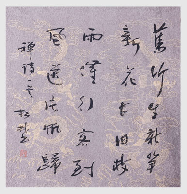 蒲松林作品1