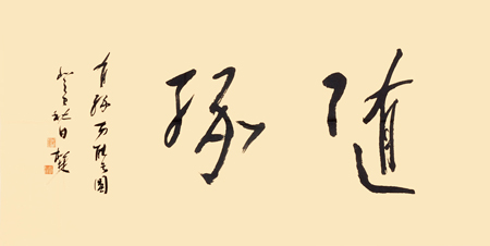 蒲松林作品6