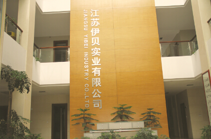 ●江苏伊贝实业有限公司办公楼大厅形象
