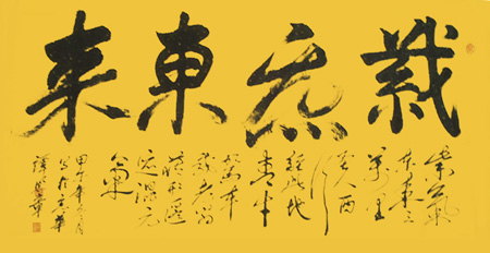 紫气东来138X69cm