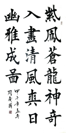 紫风苍龙-2x4尺-2014年创作