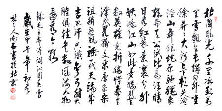 向石作品《沁园春 雪》138x 70cm