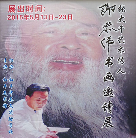 图1 和平美术馆展览广告