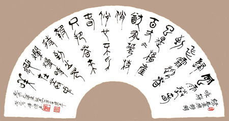 2013年-三尺篆书国礼扇面