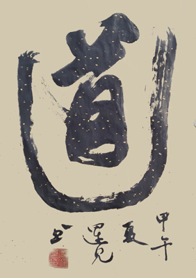 唐运见作品6