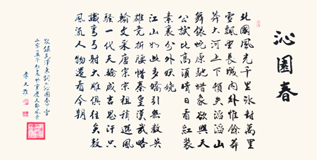 沁园春 雪