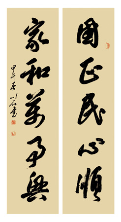 国正民心顺 家和万事兴（行书楹联）136X68cm