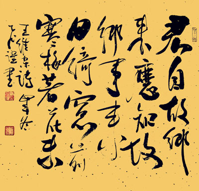 行书君自故乡来