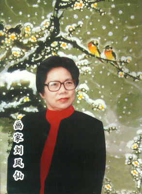刘凤仙