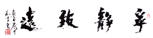 刘啸作品1