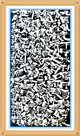 姚国秀作品6