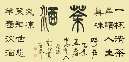 李京隆作品4四尺整张