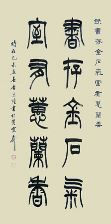 李京隆作品6四尺整张