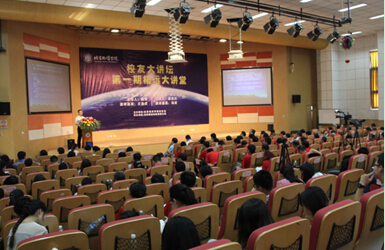 北京物资学院校友大讲坛——第一期梧远大讲堂现场