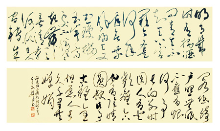 草书 苏轼《水调歌头 明月几时有》