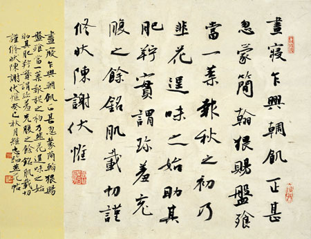 临《杨凝式韭花帖》