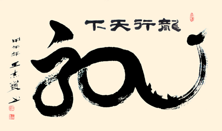 王杰宝作品3