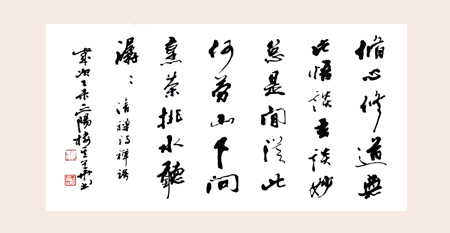 修心修道无此悟 谈玄谈妙总是闲 从此何劳山下问 烹茶挑水听潺潺 