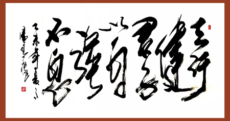 天行健君子以自强不息(138cmx69cm)