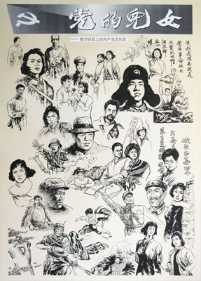 《党的儿女》宣传画（整开）