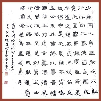 隶书陶渊明饮酒诗一首4尺斗方 隶书陶渊明饮酒诗一首4尺斗方