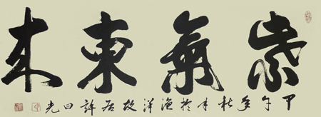 许曰光作品1 许曰光作品1