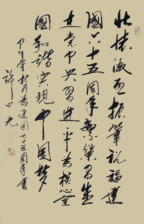 许曰光作品6 许曰光作品6