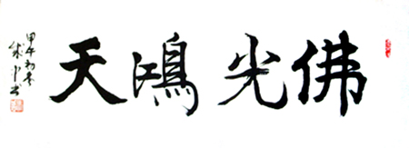 马成中作品1 马成中作品1