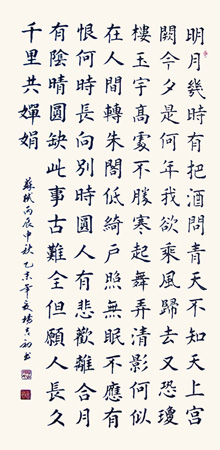 丙辰中秋136cmX68cm 丙辰中秋136cmX68cm