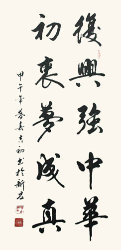 復兴强中华 100cmX54cm 復兴强中华 100cmX54cm