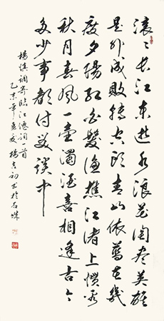 滚滚長江东逝水 136cmX68vm 滚滚長江东逝水 136cmX68vm