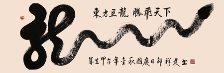 龙 2.1米X70公分 2014年创作