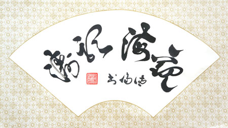 徐德伦作品2