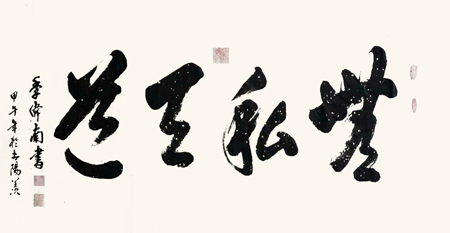 季伟南作品5