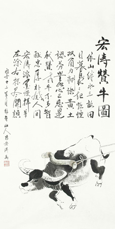 宏涛赞牛图