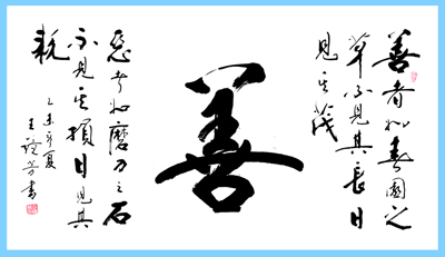 王镜芳作品5
