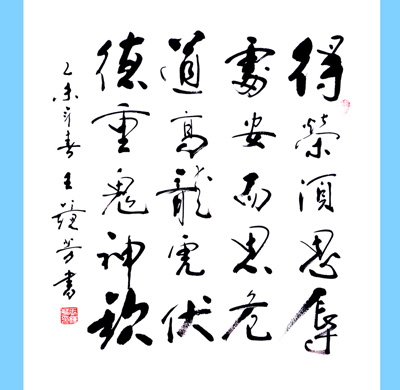 王镜芳作品7