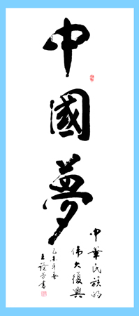 王镜芳作品9