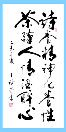 王镜芳作品10