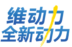 维动力