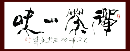 周永超作品2